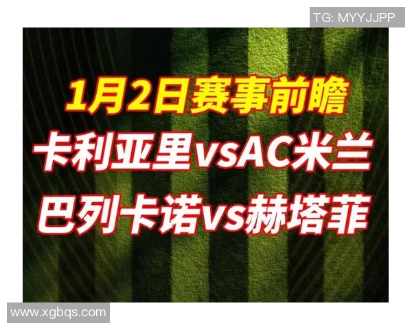 西甲精彩对决AC米兰完胜阿森纳点球大战瞬间点燃全场激情