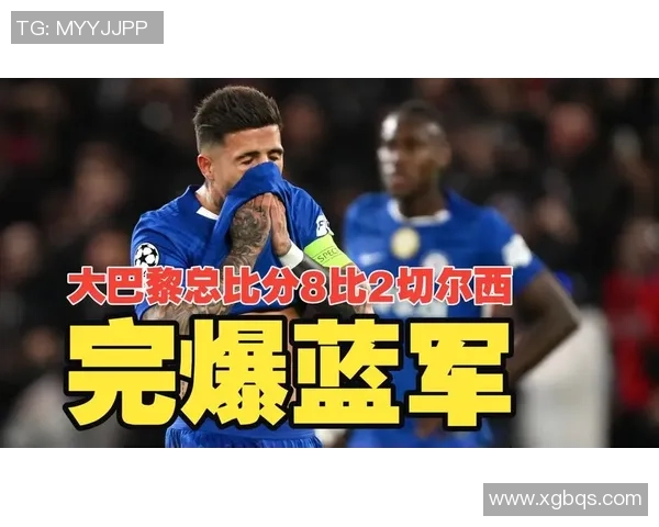 里昂大胜切尔西4-0上演历史冷门神扑瞬间震撼全场